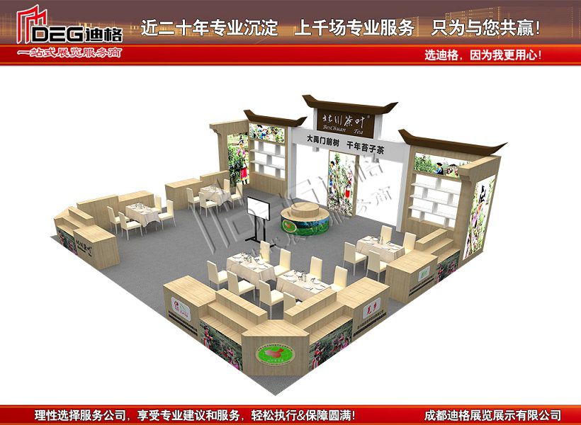2024家芭莎·家博會(huì)（成都）